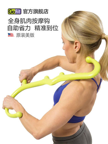美国GOFIT按摩肌肉放松筋膜棒