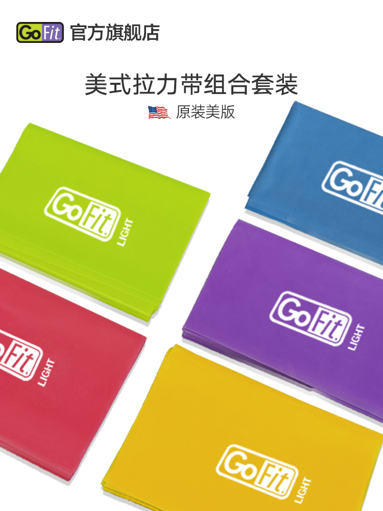 美国弹力带瑜伽拉伸带GOFIT