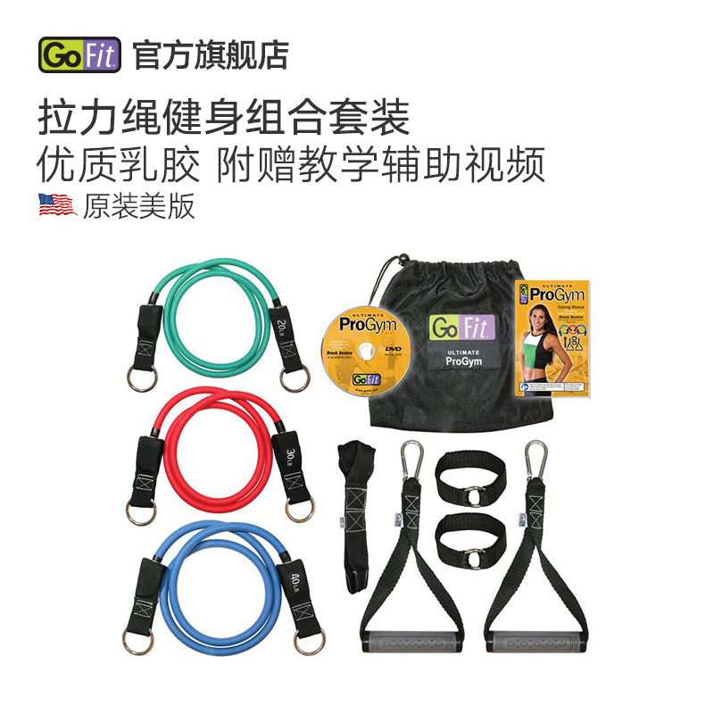 GoFit弹力绳套装健身男弹力带胸肌训练器材阻力带健身家用拉力绳