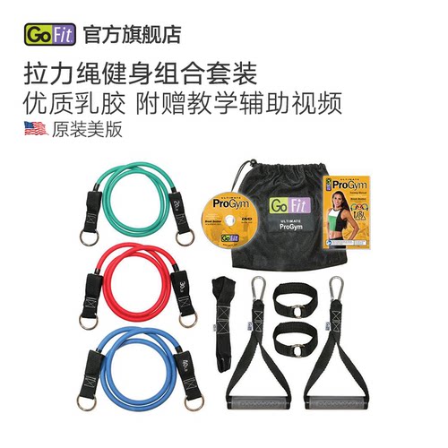 GoFit弹力绳套装健身男弹力带胸肌训练器材阻力带健身家用拉力绳