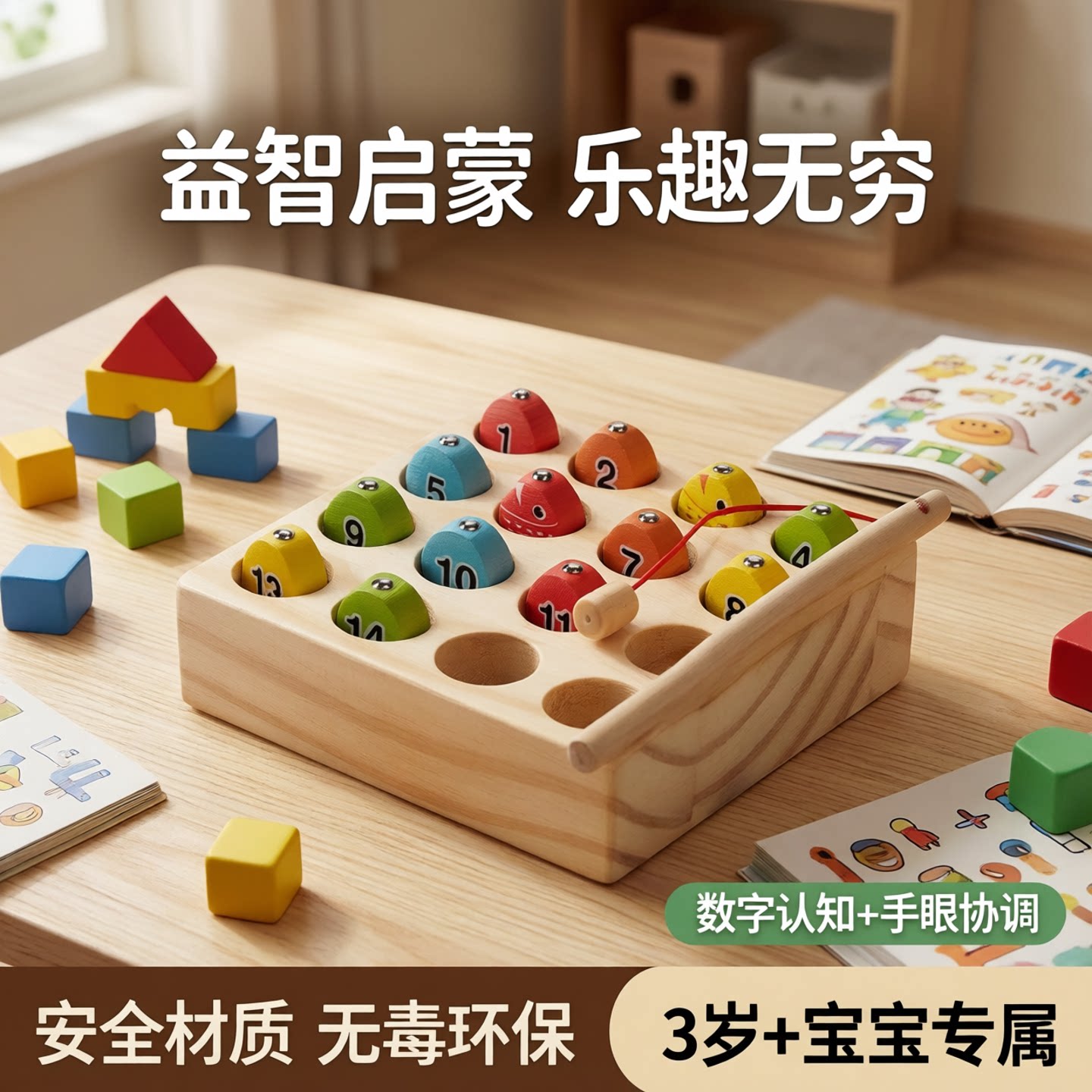 儿童钓鱼玩具木质磁性拨萝卜3岁男女宝宝益智力开发数字字母抓虫