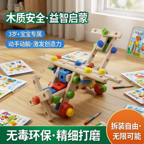 木质螺丝多功能螺母组合益智玩具