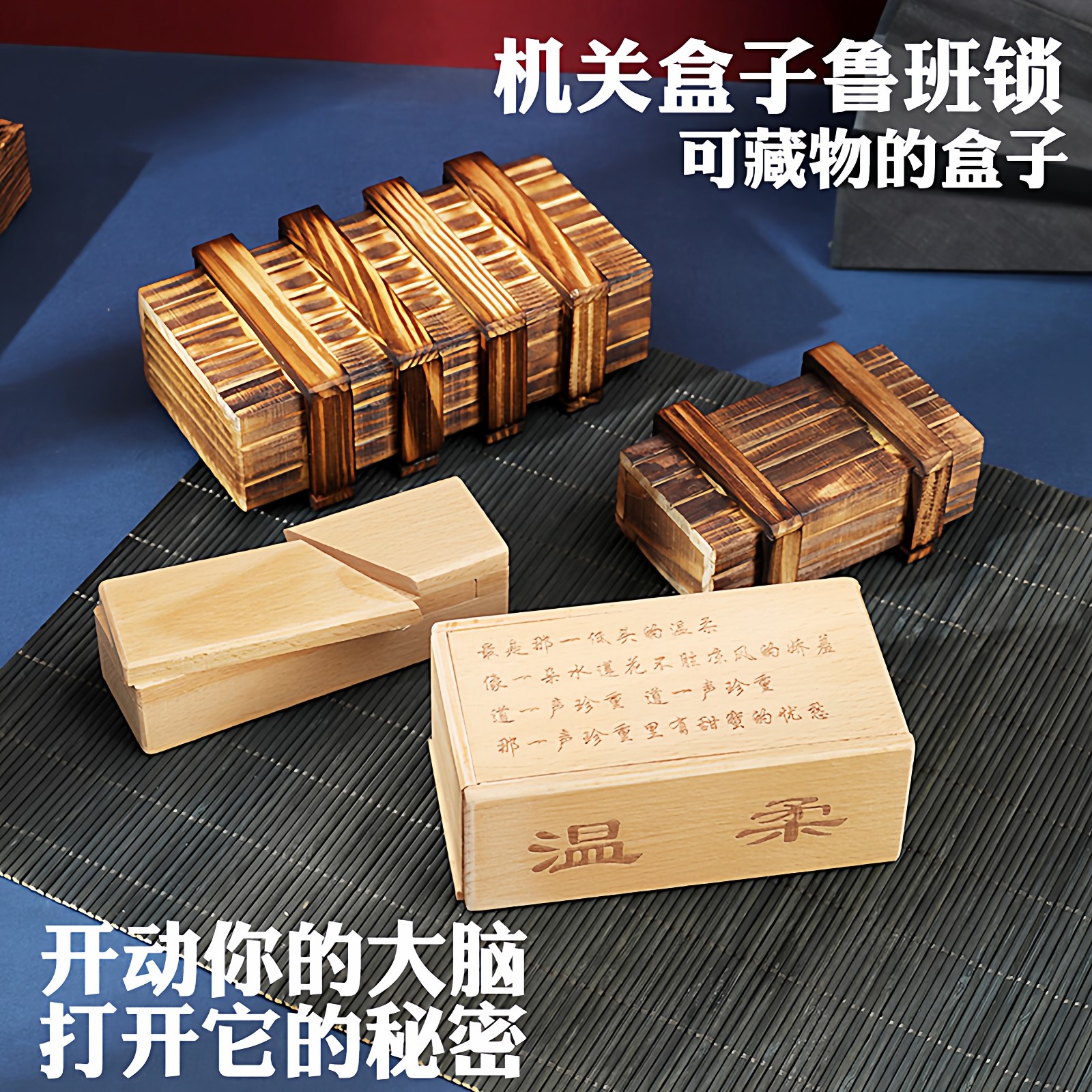 神秘宝盒孔明锁鲁班锁温柔解锁机关盒子单开三开魔盒积木智力玩具