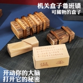 神秘宝盒孔明锁鲁班锁温柔解锁机关盒子单开三开魔盒积木智力玩具