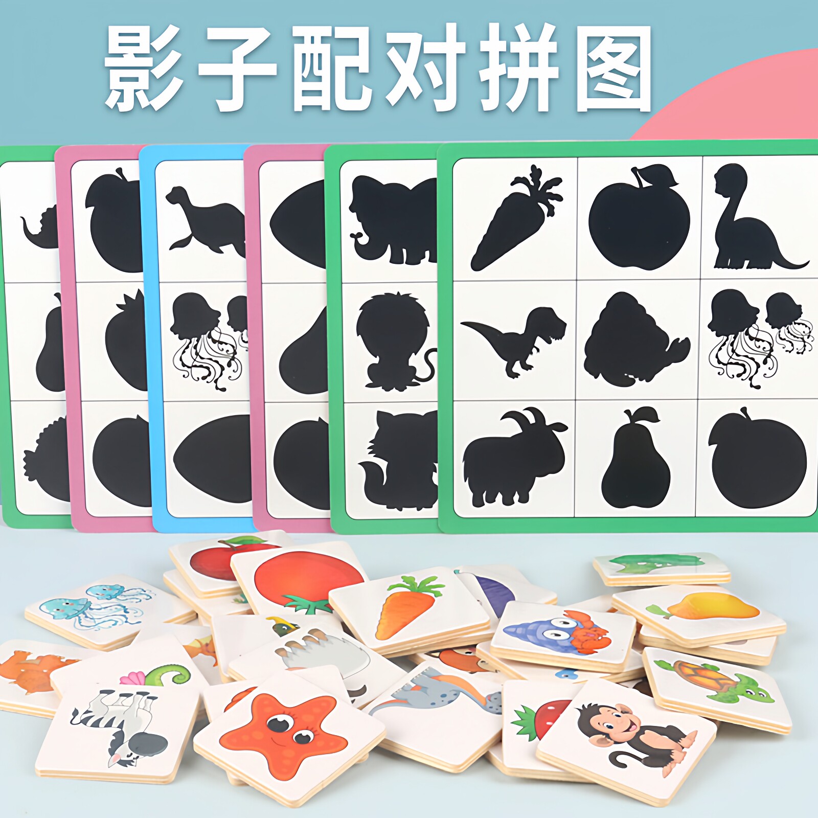 影子配对卡玩具宝宝的第一套拼图0-3岁儿童益智力简单入门级游戏