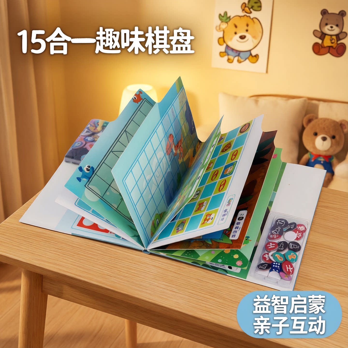 儿童益智桌游棋15合一棋书本开合式棋盘老人多功能象棋五子斗兽棋