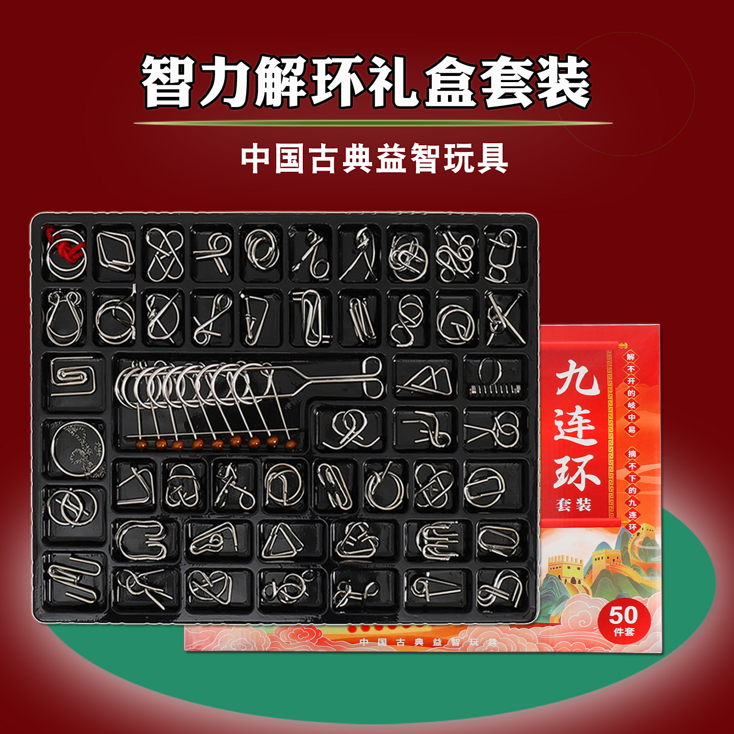 全套九连环益智玩具鲁班锁智力锁