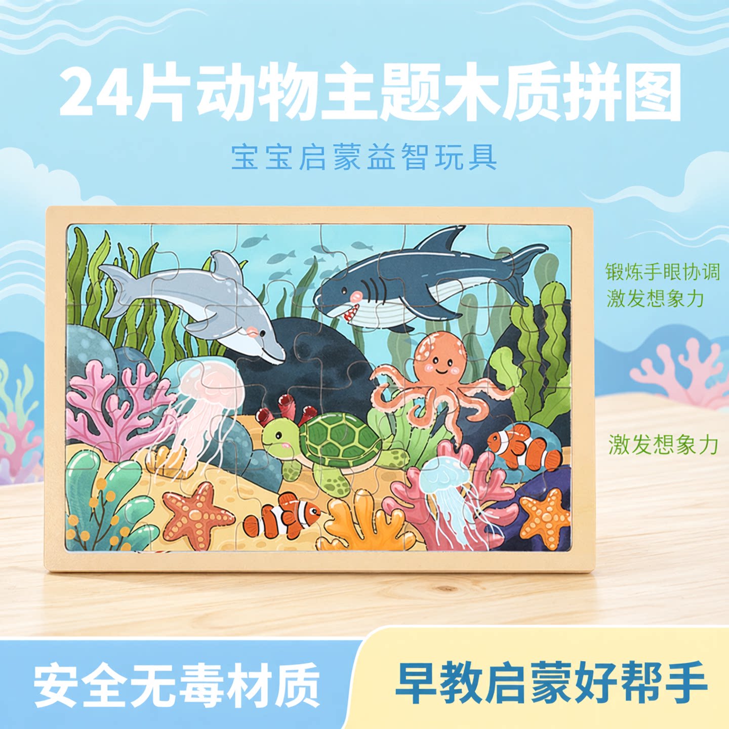 24片动物主题木质拼图儿童益智玩具早教拼板宝宝启蒙玩具益智教具