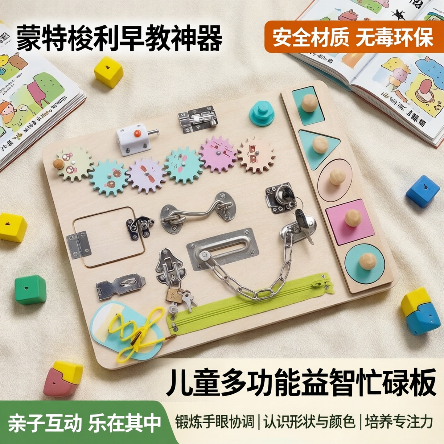 多功能马卡龙忙碌板蒙特梭利教具