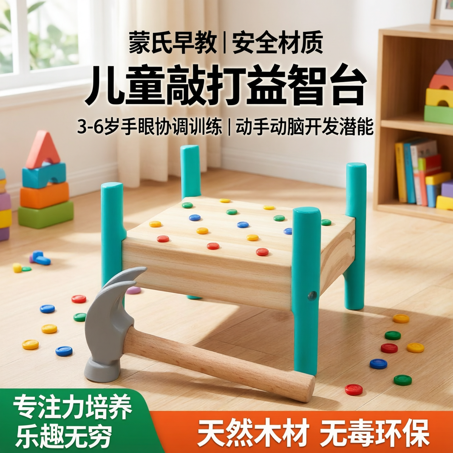 木制敲桩钉子玩具宝宝蒙氏老人儿童手眼协调动手动脑益智敲打台