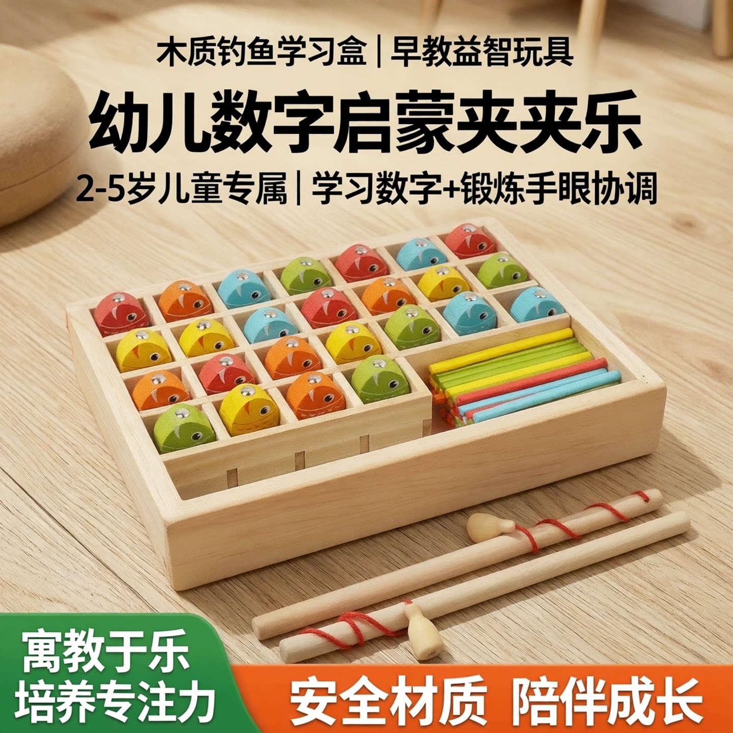 木质钓鱼学习盒幼儿童