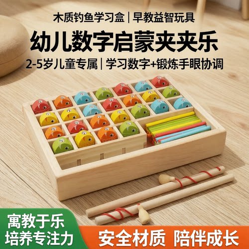 木质钓鱼学习盒幼儿童