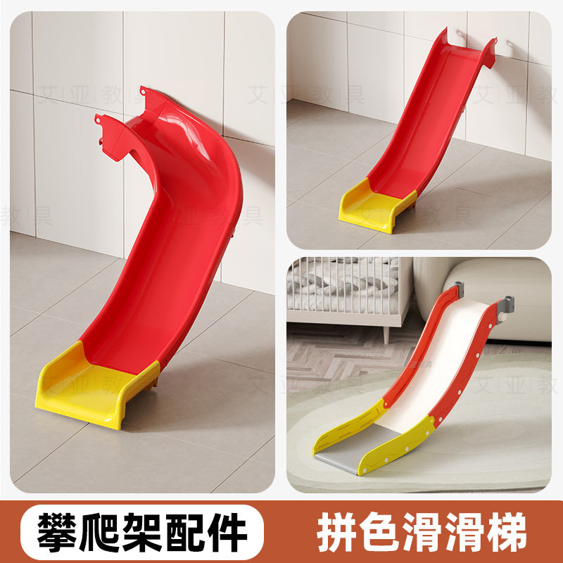 艾亚儿童滑滑梯室内家用可适配攀爬架周边配件可拆卸宝宝玩具滑梯图片