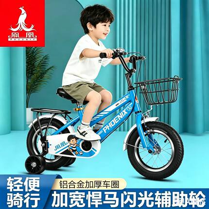 凤凰儿童自行车男孩3-5-6-7-8-9岁中大童小孩单车宝宝脚踏车童车