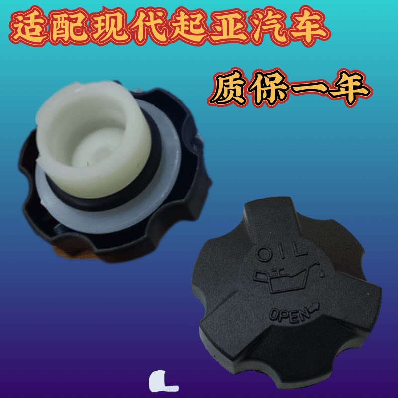 适配韩国进口现代 圣达菲 酷派嘉华欧菲莱斯加油机油盖汽车配件