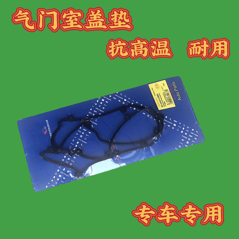 适配进口现代新胜达2.7 雅尊气门室盖垫 发动机密封圈密封垫