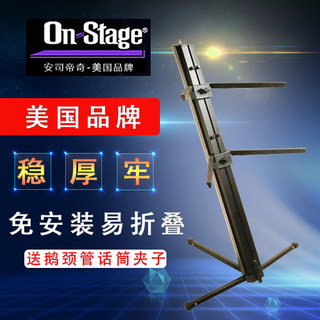 美国On-Stage飞机架电子琴电钢琴架子双层键盘支架通用升降键盘架