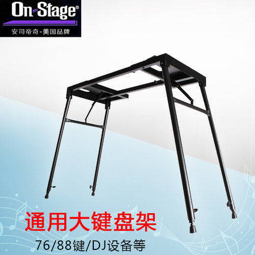 onstage电子琴琴架88折叠可伸缩