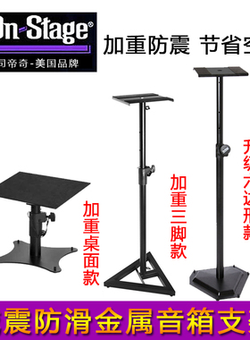 onstage监听音箱架子金属升降落地环绕桌面专业减震加厚音响支架