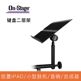 On-Stage电子琴X型支架配件加高二层架子IPAD合成器音响鼓机支架