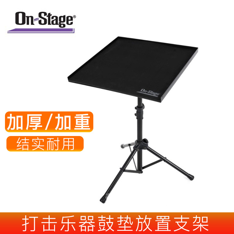 on-stage鼓垫托盘排练乐器支架图片