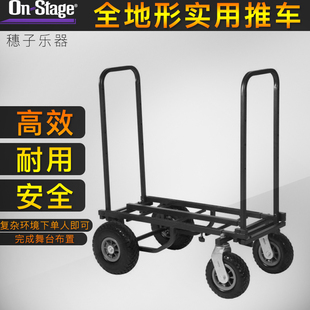 On-Stage舞台乐器设备推车租赁音响功放运输架子键盘乐器配件拖架