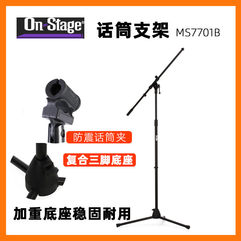On-Stage麦克风支架落地式话筒架子加重专业舞台立式麦克风架子