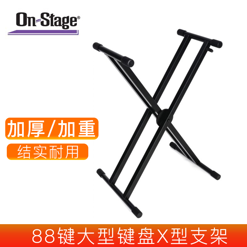 On-Stage电子琴架子通用专业88键加粗便携折叠支架X琴架KS7291