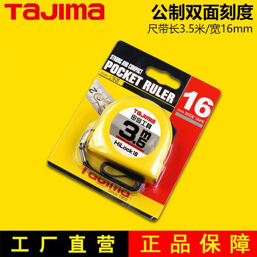 日本田岛卷尺高精度钢卷尺3.5米5.5米7.5米10米测量双面米尺公制