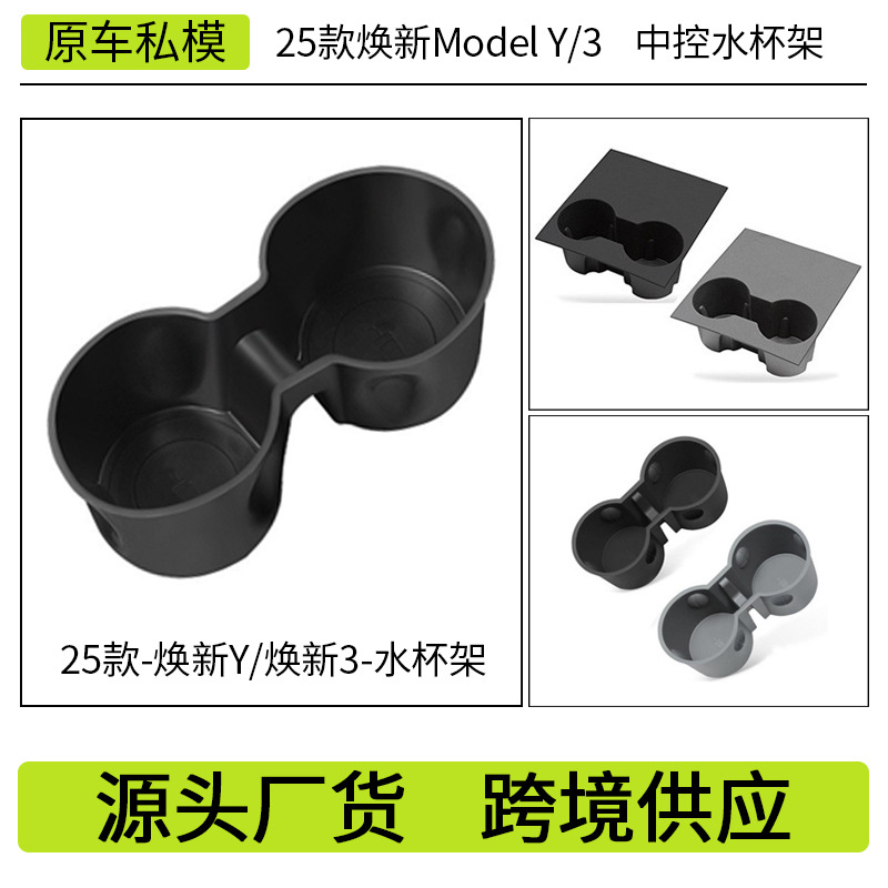 适用焕新modely/3特斯拉水杯架modelyl水杯槽储物杯架限位器