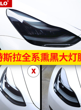 适用于19-22款特斯拉Model3 y熏黑大灯膜车灯改装TPU前灯尾灯贴膜