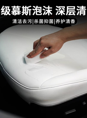 适用于Tesla特斯拉model3YSX 多功能皮革内饰清洁慕斯座椅清洁剂