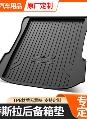 现货适用于特斯拉model3y后备箱垫国产modelymodel储物尾箱垫车载
