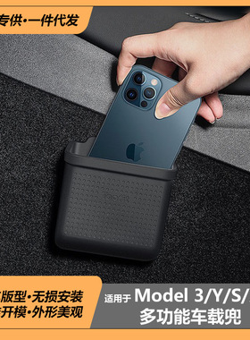 适用Tesla特斯拉model3Y硅胶手机兜随意贴车用随身帖收纳盒丫配件
