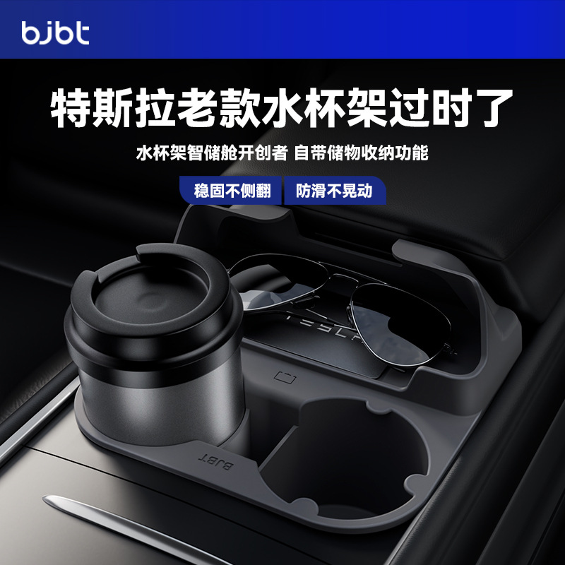 BJBT适用特斯拉ModelY/3中控水杯架限位器硅胶杯座垫储物收纳盒套