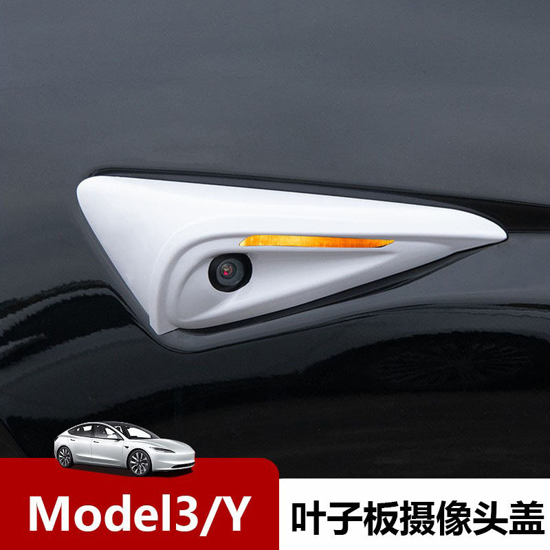 适用特斯拉焕新版modelY叶子板全包摄像头盖 焕新Model3焕新Y改装