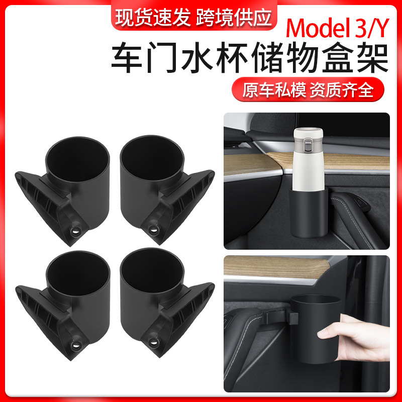 适用于焕新modely/3特斯拉水杯架车门水杯架置物杯托内饰配件