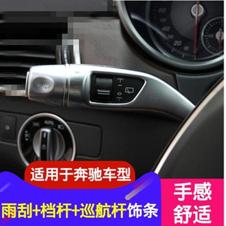 奔驰ABCES级GLC CLA GLA GLE GLS内饰改装巡航杆雨刮换挡杆装饰贴