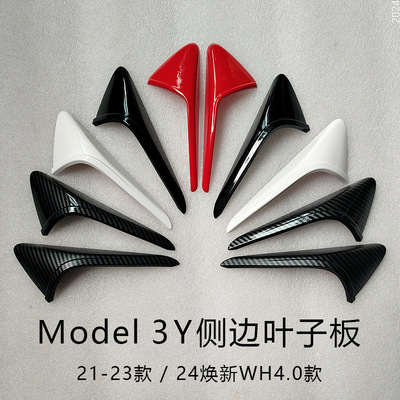 适用24款Tesla特斯拉Model3Y侧标摄像头保护盖防刮侧边叶子板壳罩