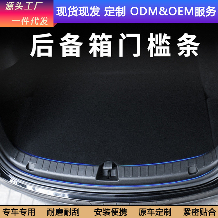 适用2025款特斯拉ModelY/3焕新版后备箱门槛条尾箱防护板新y配件