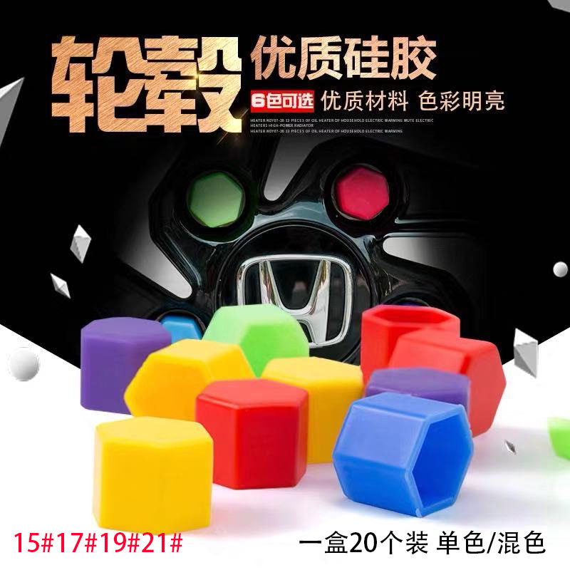 厂家直销 汽车轮毂螺丝保护套 轮胎螺丝帽 环保硅胶罩汽车轮胎