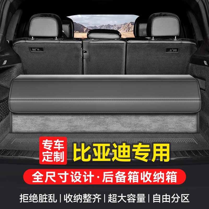 后备箱收纳箱适用于比亚迪宋pro汉唐dmi秦plus海豹元车载储物盒子