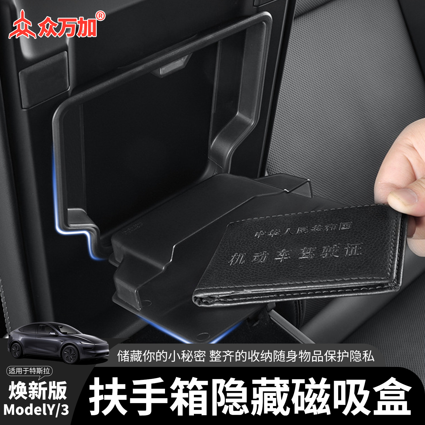 适用特斯拉扶手箱隐私盒焕新ModelY/3中控储物收纳盒车载用品配件