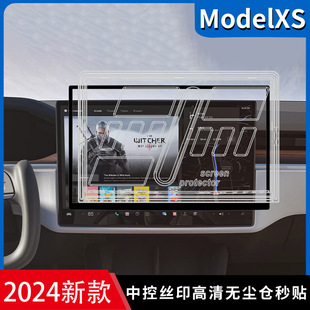 Plaid中控屏幕保护贴膜钢化膜车载 Model 适用于特斯拉新款
