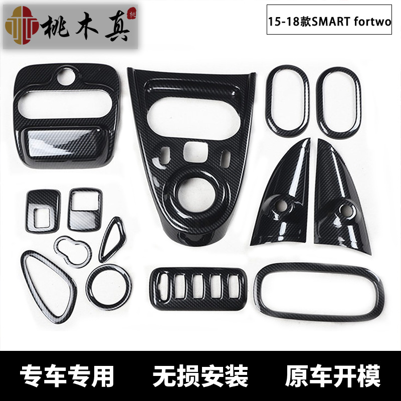 15-18款右舵smart内饰改装装饰壳框碳纤维贴件排档框亮黑烤漆