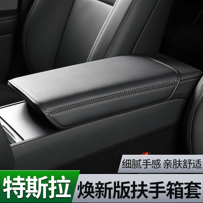 适用于特斯拉tesla扶手箱套Model焕新3/Y皮革中央手扶保护垫套