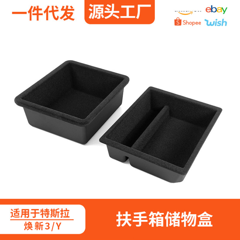 适用特斯拉焕新model3 Y扶手箱储物盒托盘中控仪表收纳置物隐私盒