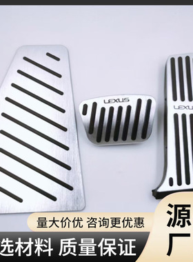 适用于雷克萨斯ES200300海外版NX200UX260h改装刹车踏板油门踏板
