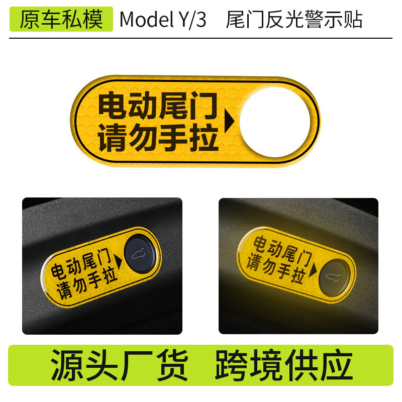 跨境适用于特斯拉焕新ModelY/3电动尾门贴后备箱反光警示改装配件