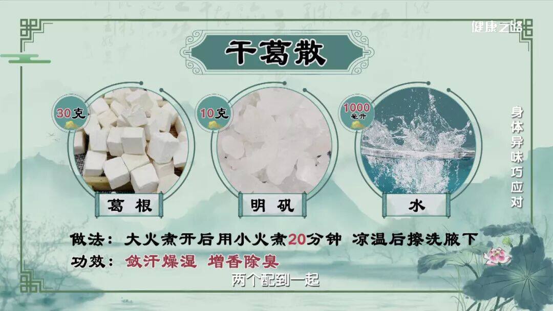 干葛散葛根30克明矾10克超细粉敛汗燥湿增香除臭250克买2送1